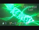 ゼルダの伝説TotK感想戦？＃１ゲーミングアーム【CeVIO_AI】