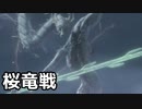【SEKIRO】狼 VS 桜竜