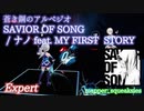 【ビートセイバー】SAVIOR OF SONG - ナノ feat. MY FIRST STORY (Expert)【B】