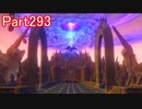 【DQⅩ】目覚めし６種族目の馬がドラクエ10オンラインVer.3を初プレイ実況　Part293