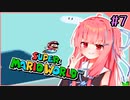 【スーパーマリオワールド】せっかち茜ちゃんマリオワールド　その7【VOICEROID実況プレイ】