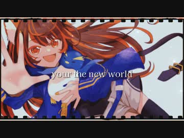 【ボカデュオ2023】NeW World ／ Team警鐘狸【警戒ちゃん/すずのをと/ryo_o】