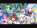 【coefont実況】クラムボウルでも駆け抜けるアリアルさん【スプラトゥーン3】