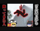 【2007年】30ｍ上から落下してきた"人間"  コンクリートに激突し全身の骨が…彼は何故そんな所から落ちてしまった？【ゆっくり解説】