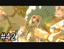 【実況】空の島から始まる新たな冒険【ゼルダの伝説 ティアーズ オブ ザ キングダム】part42