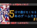 【超速ゲームカタログ】5分で遊びたくなるあのゲームたち #1 【5分で5本】
