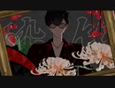 【にじさんじMMD】酔いどれ知らず【夢追翔】モデル配布あり