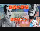 ＜信長の野望・新生＞こころのほのぼの詐称記　第5話（上級二階堂家、1560年）