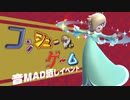 【告知】コンシューマーゲーム音MAD晒しイベント　開催！