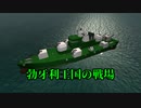 【From The Depth】勃牙利王国の戦場６【ゆっくり実況】