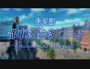 【積みゲー】サクラ大戦3を口下手に実況 Part.62【消化】