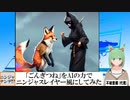 【AI童話】「ごんぎつね」をAIの力でニンジャスレイヤー風にしてみた(2023/07/06)
