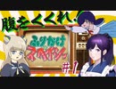 ふりかけ☆スペイシー実況 Part 1