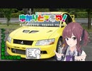 【シンプル車載動画投稿祭】ゆかりとマキの！　番外編その10【夏色花梨車載】