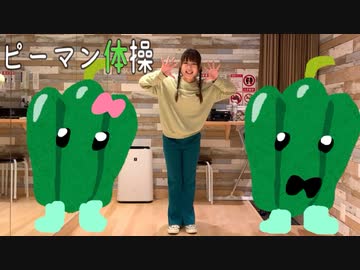 【さらさ】ピーマン体操「推しの子」【踊ってみた】