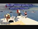 【ゆっくり/VOICEROID実況】意志薄弱ゲーマーの月報 2023.06