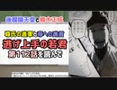 [楠木と帝]逃げ上手の若君 第112話を読んで