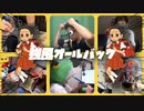 インドアを極めし者たちの【強風オールバック】