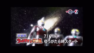 歴代ウルトラシリーズ新番組予告集 最新追加版(初代〜ブレーザー)