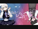 【ボカデュオ2023】セパレイト・レイト・ガール / とや feat. スラント