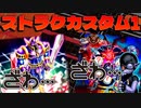 【遊戯王マスターデュエル】圧倒的"出たら目"・・・・っ！【ストラクカスタム1】