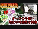 【MTG】発売前のコラムにて統率者戦で禁止にされるかも！？と言われたオークの弓使いについてずんだもんとめたんが紹介する　のだ【VOICEVOX解説】#mtg