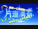 【片道勇者】#片道おまめ #1【VOICEVOX】