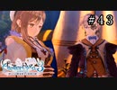 ライザのアトリエ3 Part.43