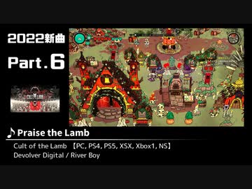 みんなで決めるゲーム音楽2022年の新曲ランキング Part6