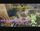 回収大作戦PART2なのだ/Smalland: Survive the Wilds #30