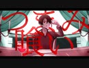 つまみ喰い / 庭乃螢 fromボカデュオ