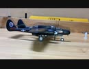F-toys WKC VS14 Northrop P-61 Black Widow USAF 68FS エフトイズ　ノースロップ　F-61B ブラックウィドウ　Scale:1/144
