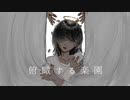 俯瞰する楽園 - とまれ