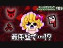 [アイザックの伝説リペンタンス]Switch版を完クリ勢がイチからゆっくり攻略解説#09[the binding of isaac repentance/ゆっくり実況]