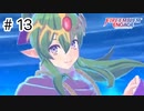 【実況】歴代キャラをほとんど知らないでやる【FEエンゲージ】＃13