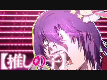 推しの神】 - ニコニ・コモンズ