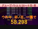 BLEACH ブレソル実況 part2901(グループバトル 6/30～十刃・青)