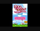 [DS]恋するプリン! 恋は大冒険! Dr.カンミの野望!? FULL SOUND TRACK