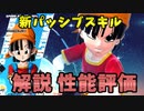 【ドラゴンボールザブレイカーズ】新パッシブスキルとパンちゃん使ってわからせたい【ずんだもん】