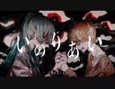 【肺乃おてて×ノル】いのりあい / 初音ミク・鏡音レン