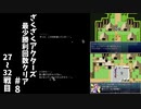 #8【ゆっくり実況】ざくざくアクターズ最少勝利回数クリア【ざくアク】