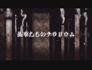 歯車たちのテラリウム-月見みか