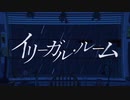イリーガル・ルーム / OCTAVE - 4iK ver.