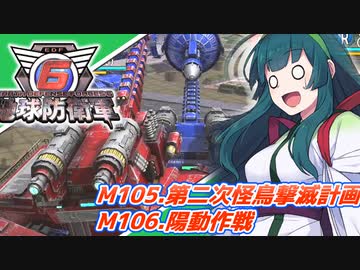 【地球防衛軍6】ボイロたちよ、運命に抗え part50【オン4兵科INF縛り】