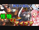 世界を支配するで！# 24【kenshi / ボイスロイド実況】