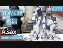 YOASOBI「祝福」をアルトサックスで演奏 楽譜 コード 付き演奏動画