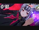 【実況】歴代キャラをほとんど知らないでやる【FEエンゲージ】＃15