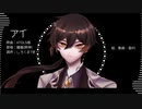 【人力原神】アイ【鍾離】