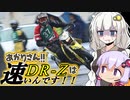 あかりさん！！DR-Zは速いんです！！part②【モトジムカーナ】　