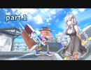 【VOICEROID実況】 紲星イカり その1